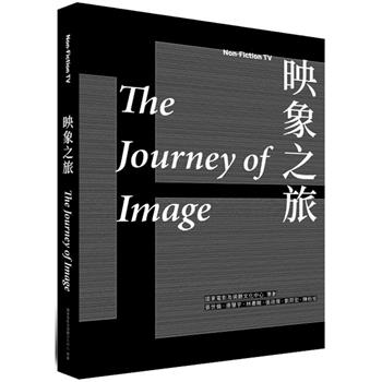映象之旅