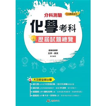 113升大學分科測驗化學考科歷屆試題總覽(108課綱)