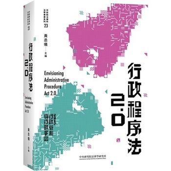 2017行政管制與行政爭訟—行政程序法2.0