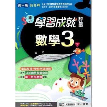國小南一新超群評量數學三下｛113學年｝