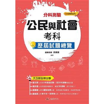 113升大學分科測驗公民與社會考科歷屆試題總覽(108課綱)
