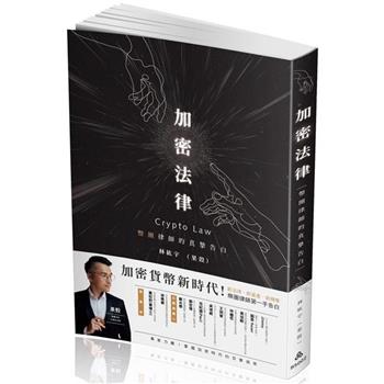 加密法律：幣圈律師的真摯告白(一品)