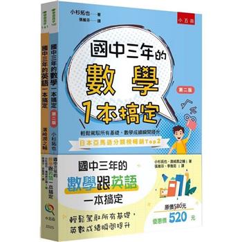 國中三年的數學跟英文：本搞定(共2冊)