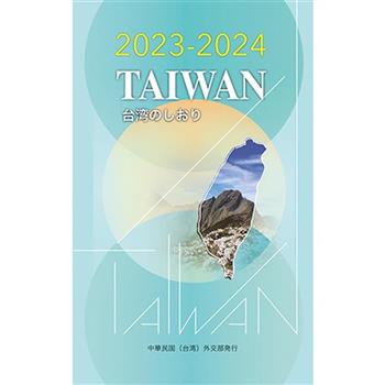 2023-2024年國情小冊-日文版