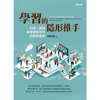 學習的隱形推手——科技、自律與塑造新世代的教學案例