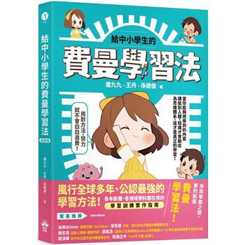 史上最萌的費曼學習法參上，讓你可可愛愛秒懂學以致用