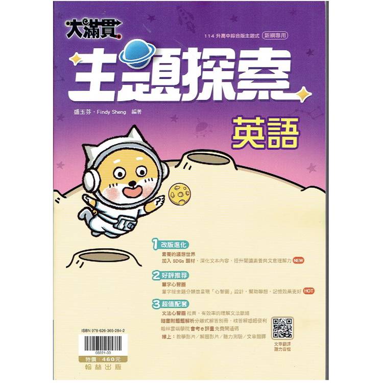 114升高中{大滿貫}主題探索 英語