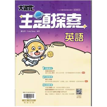 114升高中{大滿貫}主題探索 英語