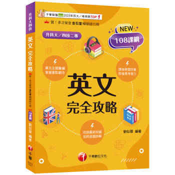 【電子書】英文完全攻略