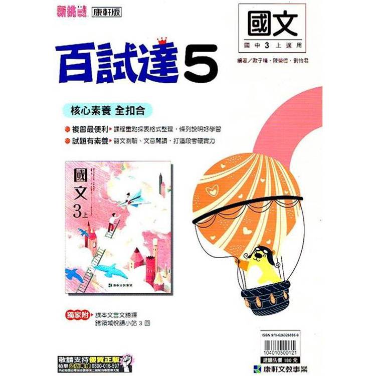 國中康軒新挑戰百試達國文三上{113學年}