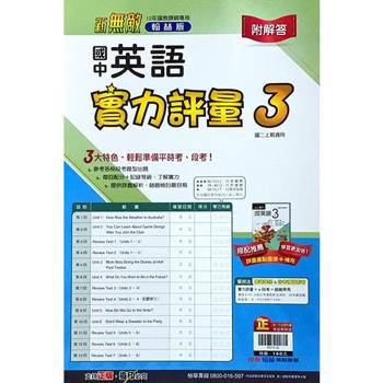 國中翰林實力評量卷英語二上｛113學年｝