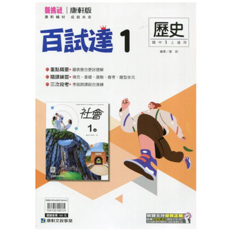 國中康軒新挑戰百試達歷史一上{113學年}