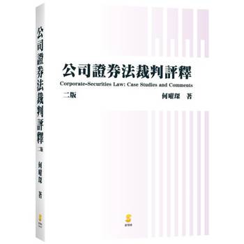 公司證券法裁判評釋(2版)