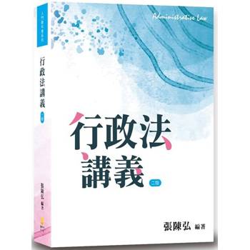 行政法講義(2版)