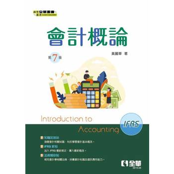 會計概論(第七版)