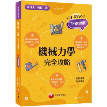 【電子書】機械力學完全攻略