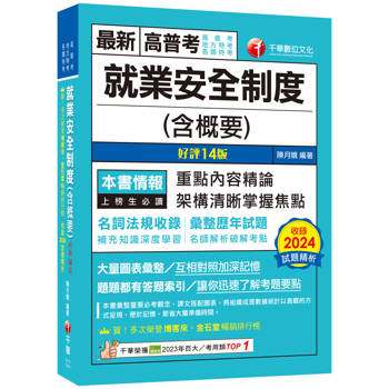 【電子書】就業安全制度（含概要）