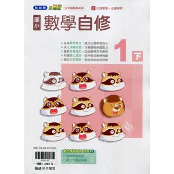 國小翰林小無敵自修數學一下{113學年}