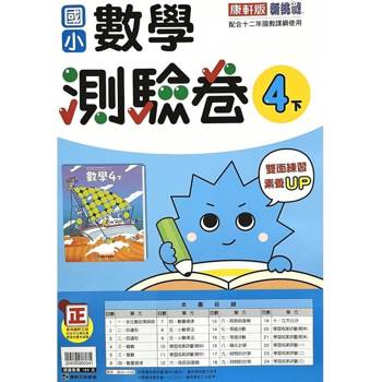 國小康軒新挑戰測驗卷數學四下｛113學年｝