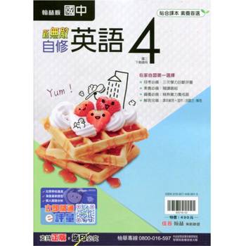 國中翰林新無敵自修英語二下{113學年}