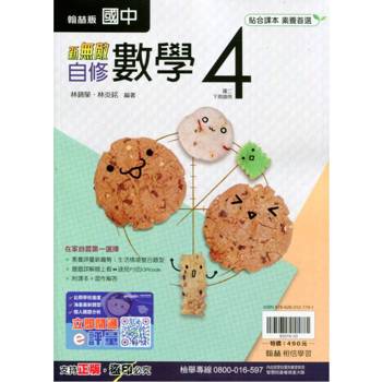 國中翰林新無敵自修數學二下{113學年}