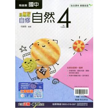 國中翰林新無敵自修自然二下{113學年}