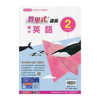 國中翰林教學式講義英語一下{113學年}