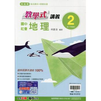 國中翰林教學式講義地理一下{113學年}