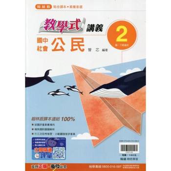國中翰林教學式講義公民一下{113學年}