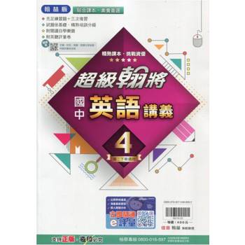 國中翰林超級翰將講義英語二下{113學年}