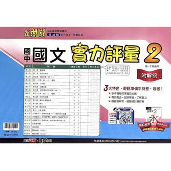 國中翰林實力評量卷國文一下{113學年}