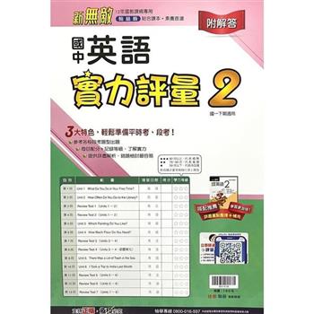 國中翰林實力評量卷英語一下{113學年}