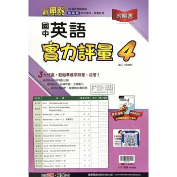 國中翰林實力評量卷英語二下{113學年}