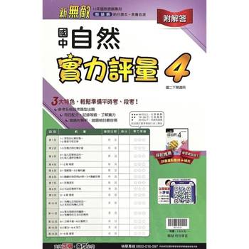 國中翰林實力評量卷自然二下{113學年}