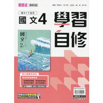 國中康軒新挑戰學習自修國文二下{113學年}