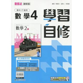 國中康軒新挑戰學習自修數學二下{113學年}