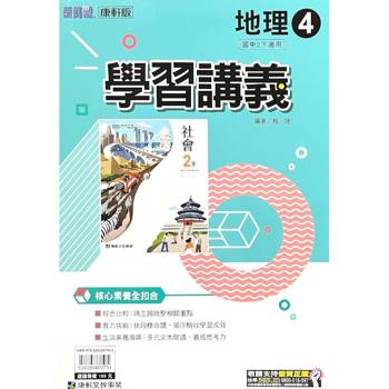 國中康軒新挑戰學習講義地理二下{113學年}
