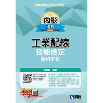丙級工業配線技能檢定術科解析(2025最新版)