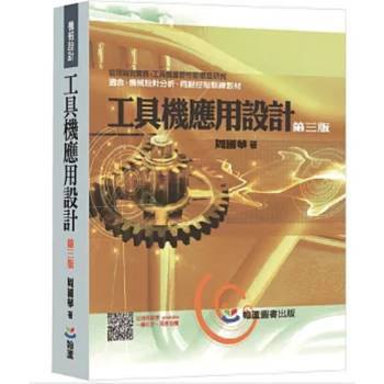 工具機應用設計(三版)