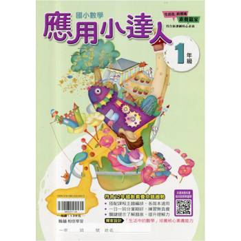 ｛贏家｝應用小達人（1年級）