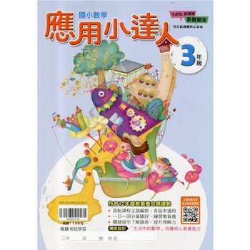 ｛贏家｝應用小達人（3年級）