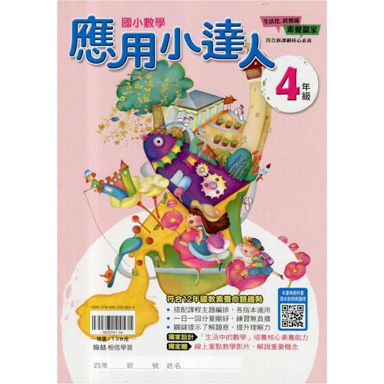 ｛贏家｝應用小達人（4年級）
