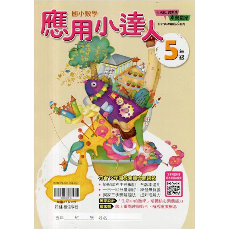｛贏家｝應用小達人（5年級）