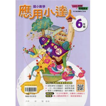 ｛贏家｝應用小達人（6年級）