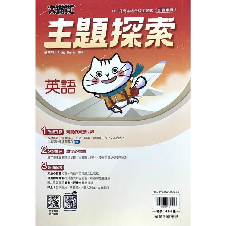 115升高中｛大滿貫｝主題探索．英語