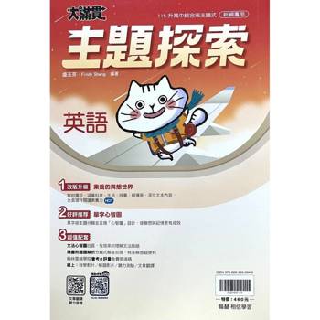 115升高中｛大滿貫｝主題探索．英語