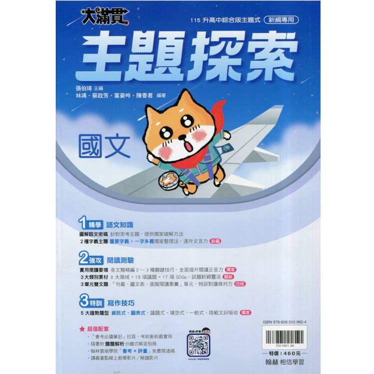 115升高中｛大滿貫｝主題探索．國文