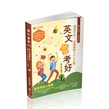 英文會考好
