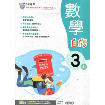 國小南一新超群自修數學三上｛114學年｝