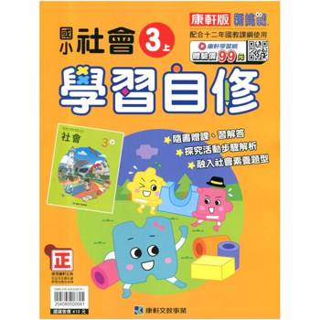 國小康軒新挑戰社會自修三上｛114學年｝